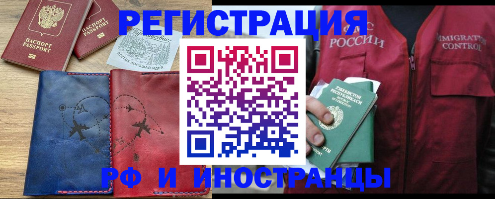 временная регистрация для школы в Башкортостане