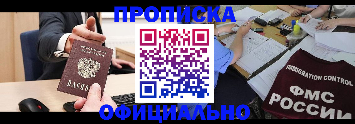 временная регистрация адрес в Башкортостане