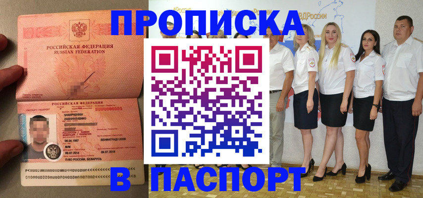 прописка для кредита в Башкортостане