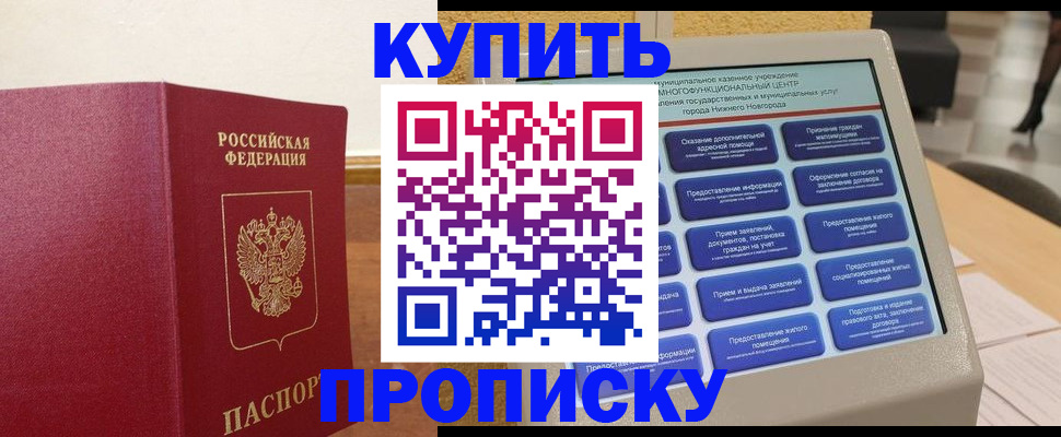 прописка для кредита в Башкортостане