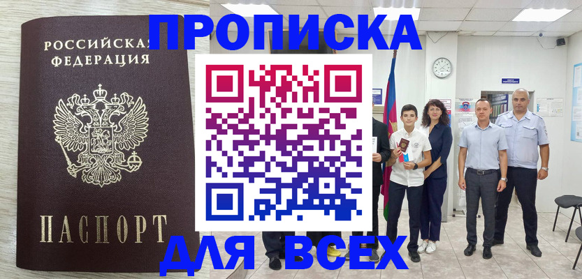 прописка для работы в Башкортостане