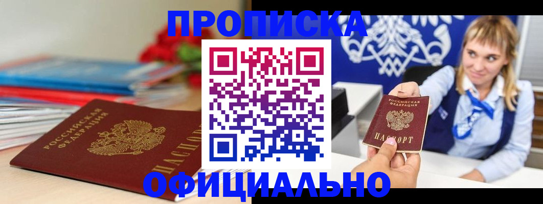 прописка для кредита в Башкортостане