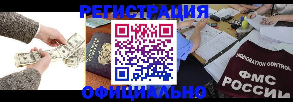 прописка в Башкортостане